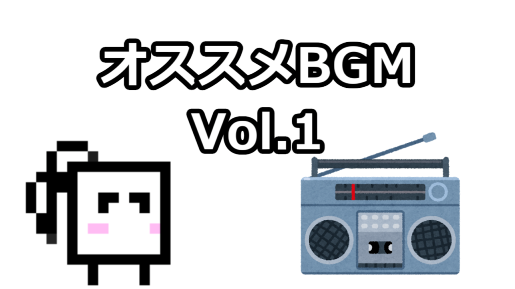 私も使ってる おすすめのフリーbgm Vol 1 シュガーシュライン