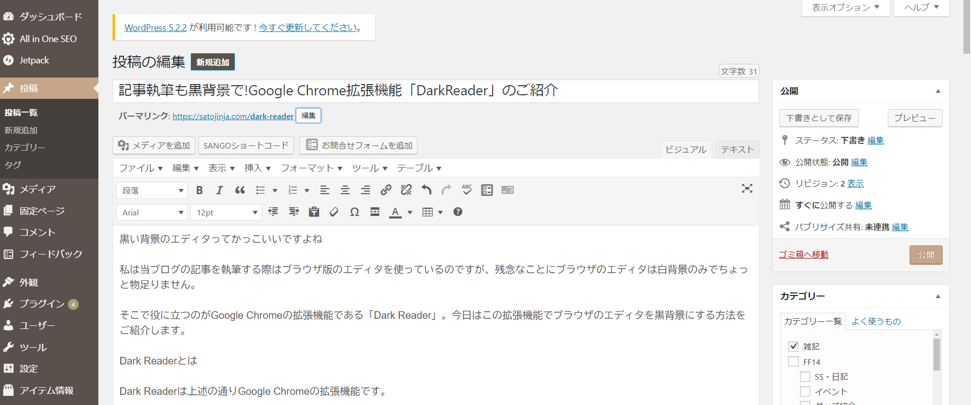 記事執筆も黒背景で!Google Chrome拡張機能「DarkReader」のご紹介 