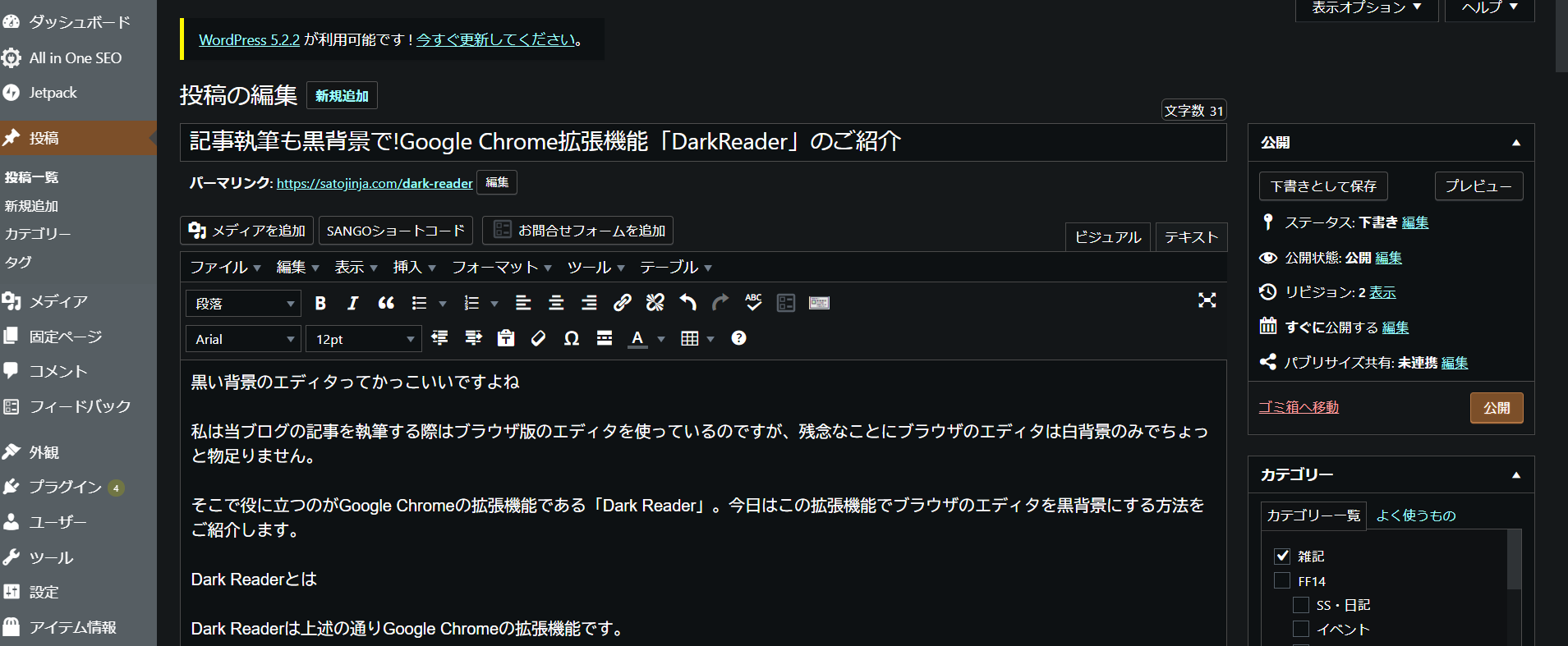 記事執筆も黒背景で Google Chrome拡張機能 Darkreader のご紹介 シュガーシュライン