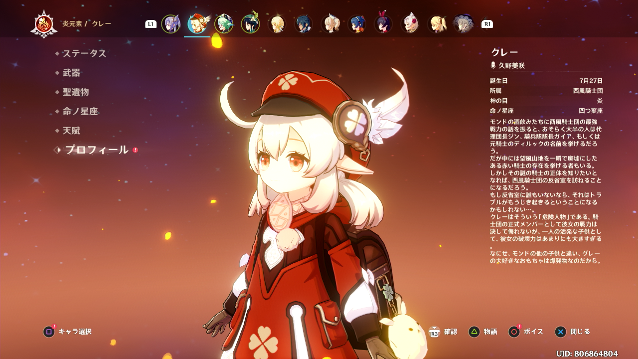 原神　クレー　まとめ 原神】クレーの評価とおすすめ聖遺物・武器 - ゲームウィズ