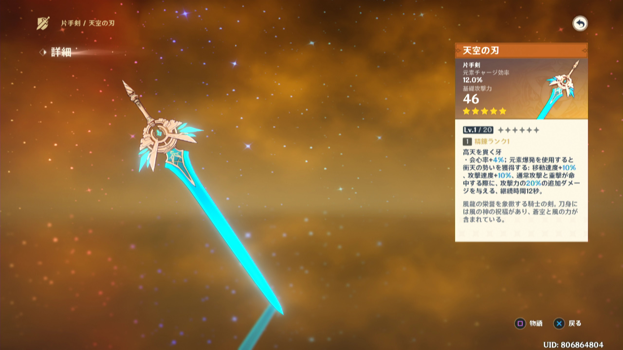 原神 刻晴と相性バツグン 星5武器 天空の刃 のご紹介 シュガーシュライン