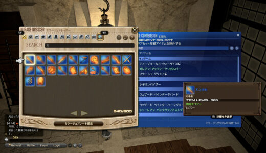 【FF14】天(アメ)使いになりました